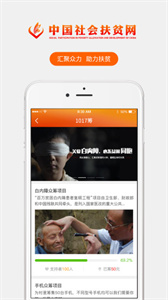 社会扶贫 - 安卓版