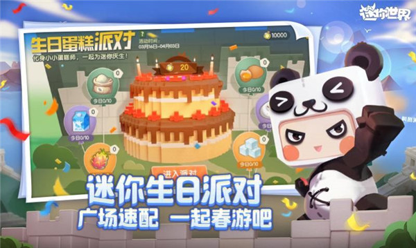 迷你世界先遣服体验服截图3