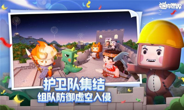 迷你世界先遣服体验服截图5