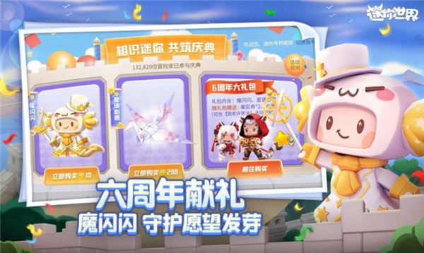迷你世界先遣服体验服截图4
