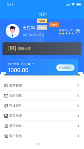 物实科技货主app官方版