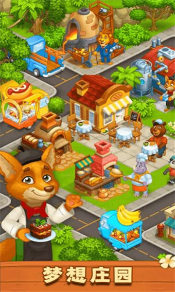 梦想庄园截图3