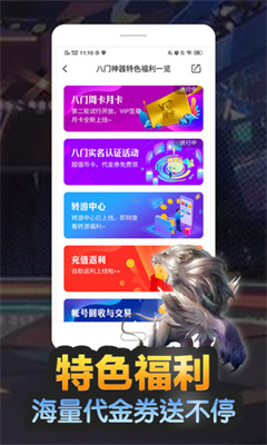 八门神器免root版修改器截图3