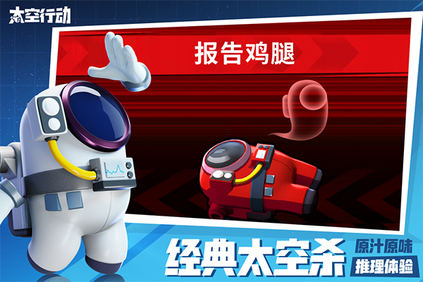 太空行动安卓版截图1