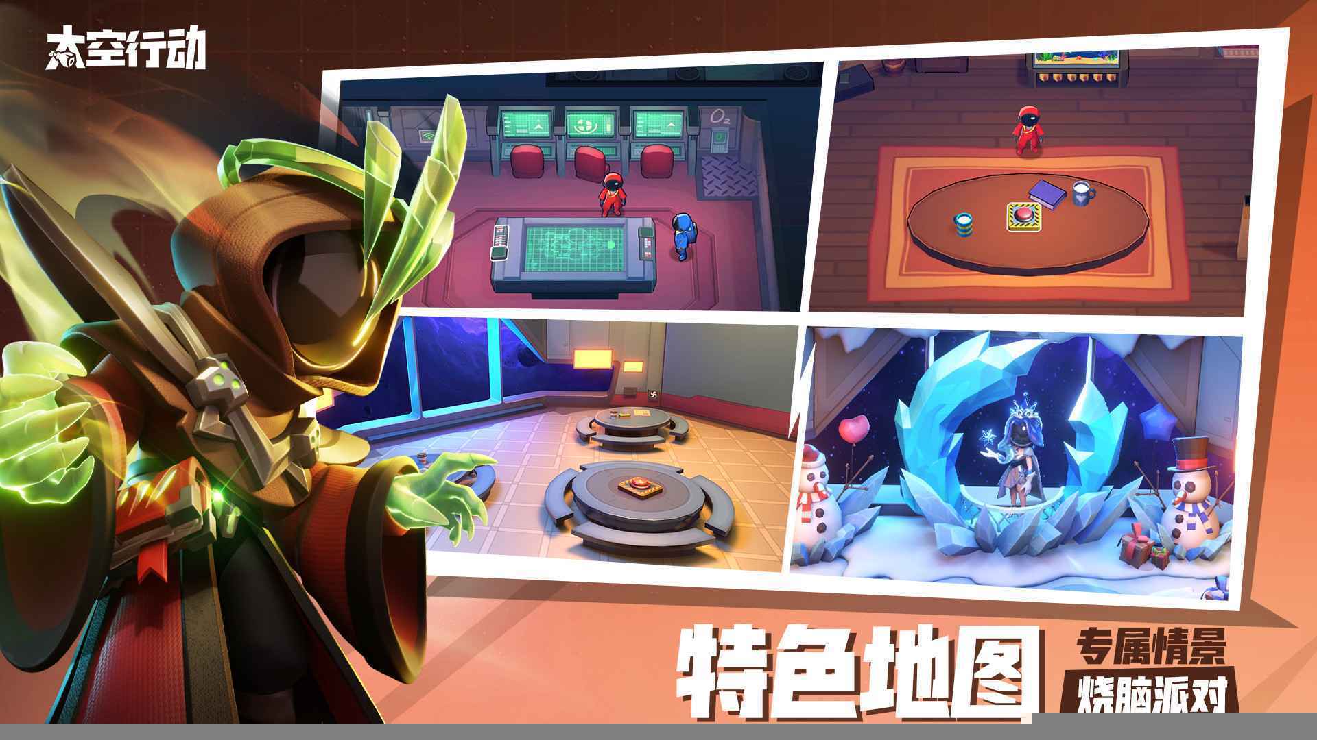 太空行动小白直装版