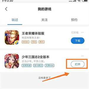 光环助手游戏盒