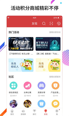 虫虫助手旧版3.6.2截图2