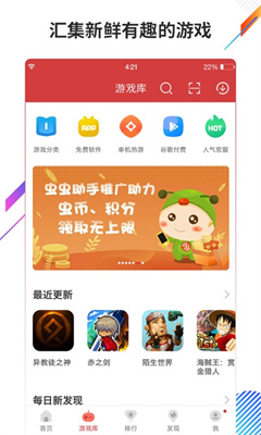 虫虫助手旧版3.6.2截图3