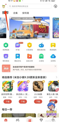 虫虫助手旧版3.6.2