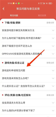 虫虫助手旧版3.6.2