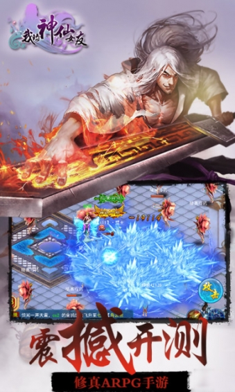 我的神仙女友截图3