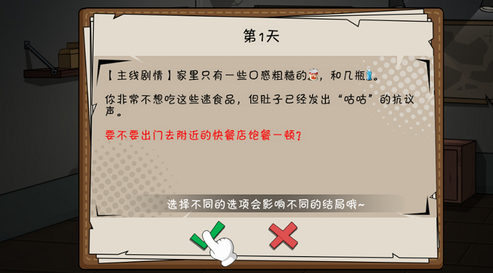 避难所末日求生截图1