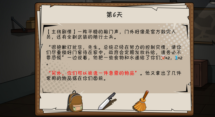 避难所末日求生截图2