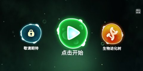 物种进化模拟器截图2