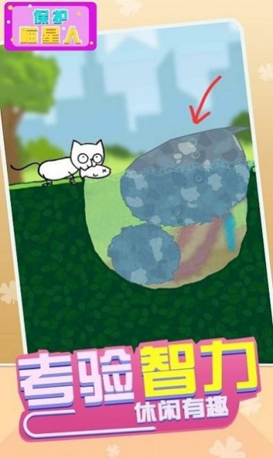 保护喵星人截图1