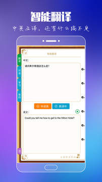 出国旅游英语截图1