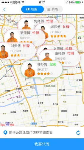 安师傅代驾截图2