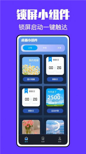 锁屏启动小组件截图2