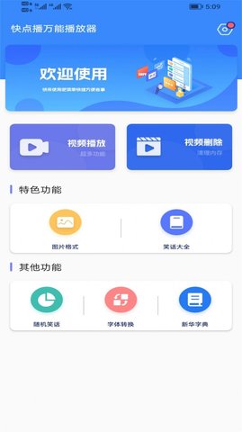 快点播截图1