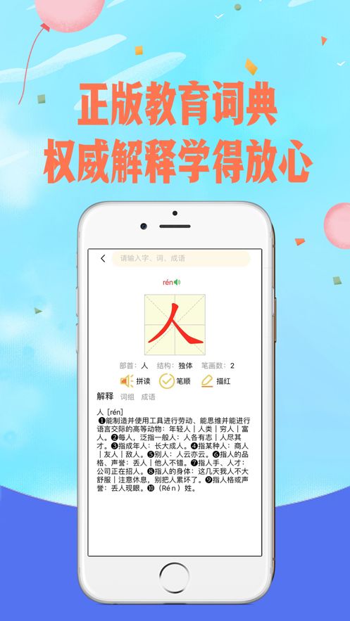 爱拼音截图2
