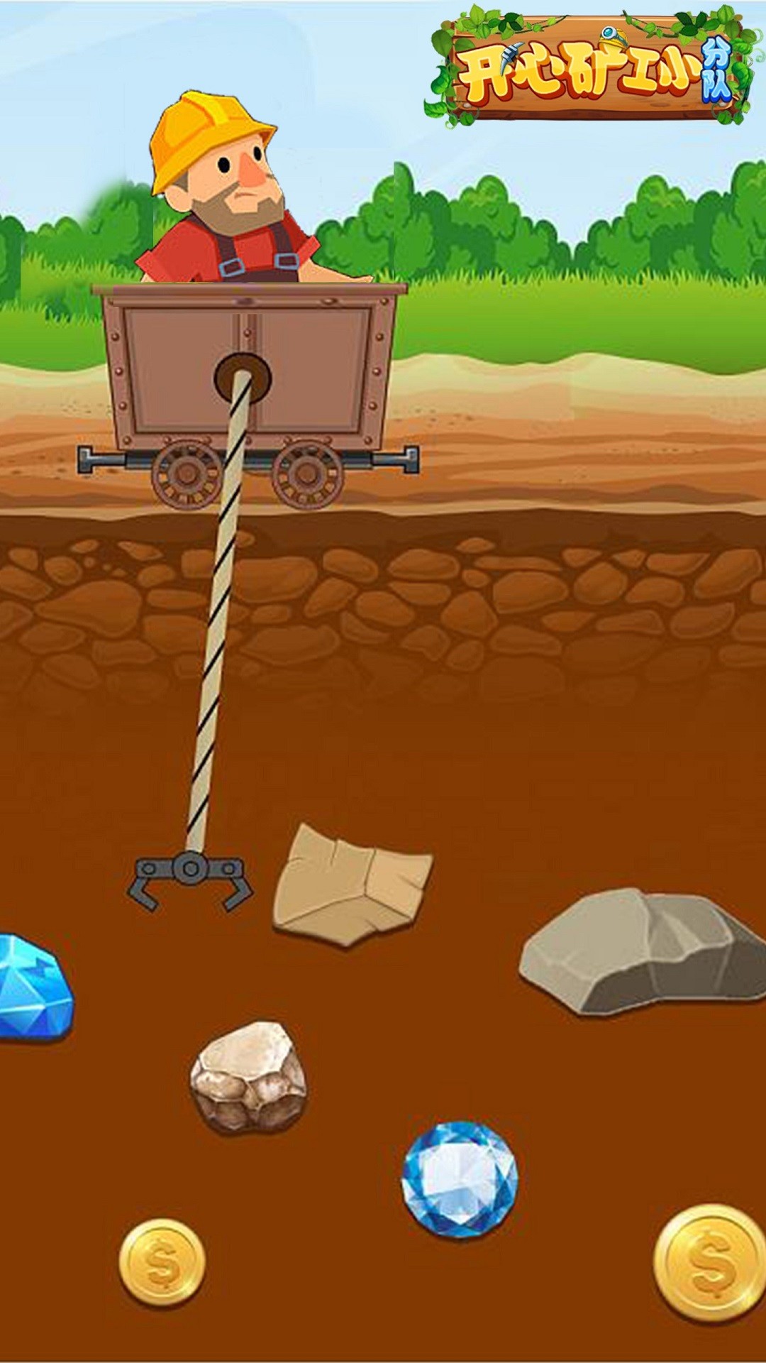 开心矿工小分队截图1