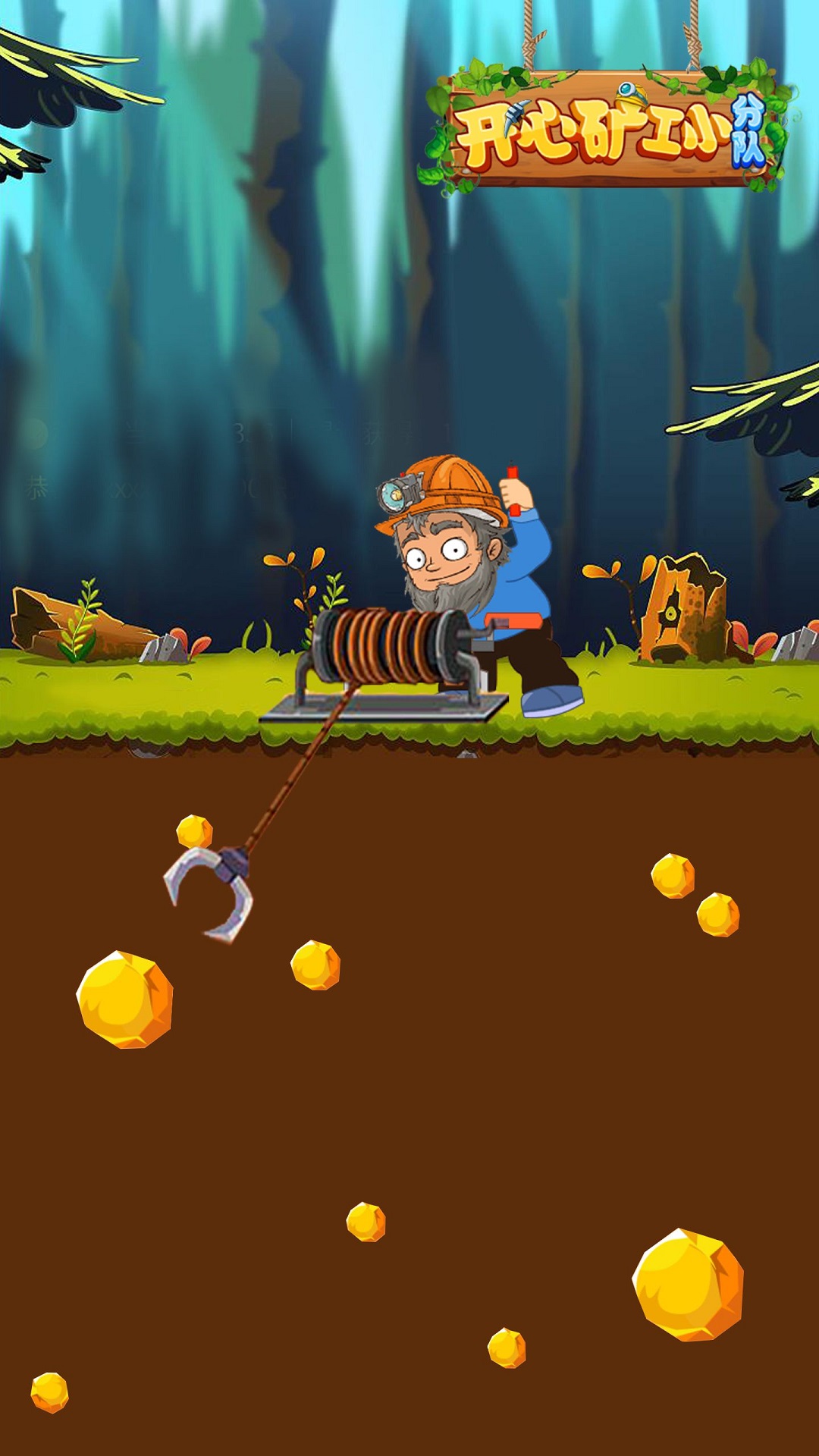 开心矿工小分队截图3
