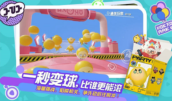 eggyparty荷兰服截图1