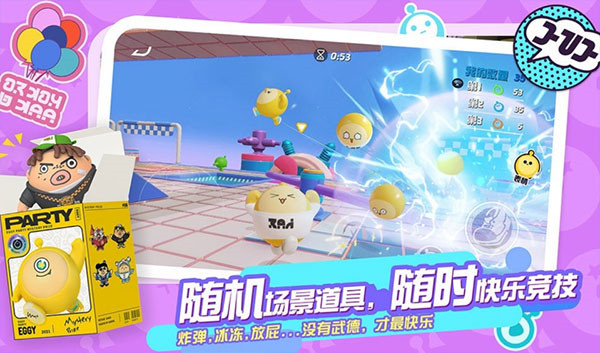 eggyparty荷兰服截图2