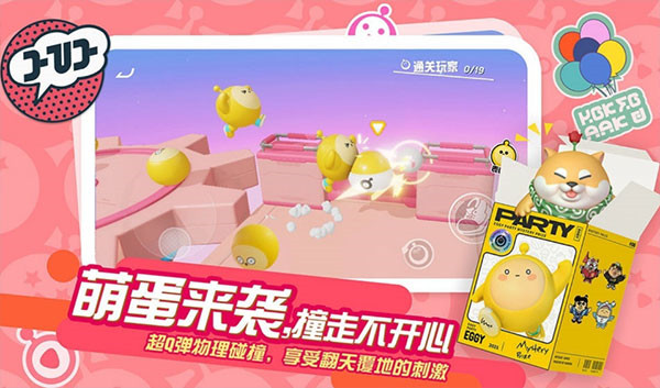 eggyparty荷兰服截图5