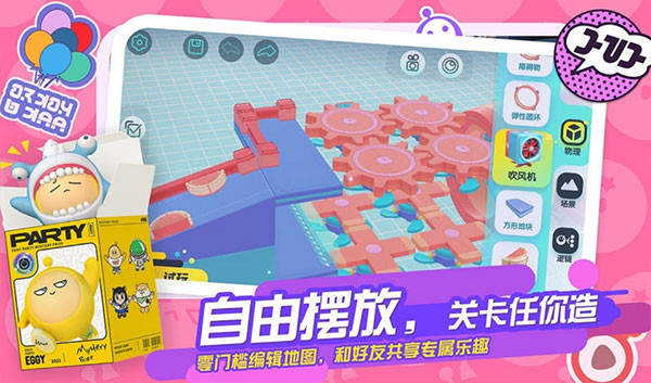 eggyparty蛋仔派对体验服截图4