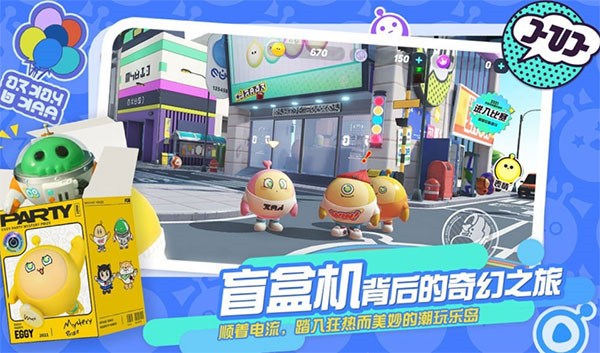 eggyparty国际服荷兰服截图3