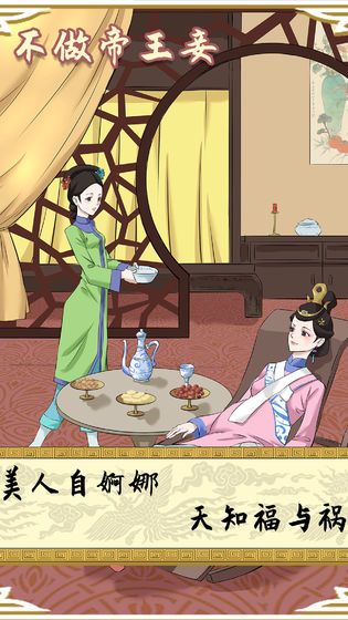 不做帝王妾截图2