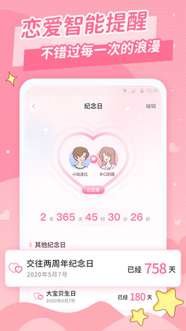 爱情日记截图2
