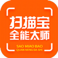 扫描宝全能大师app官方版