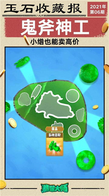 翡翠大王截图1