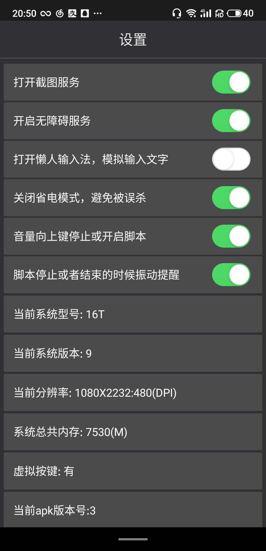 跳一跳助手免费辅助软件截图1