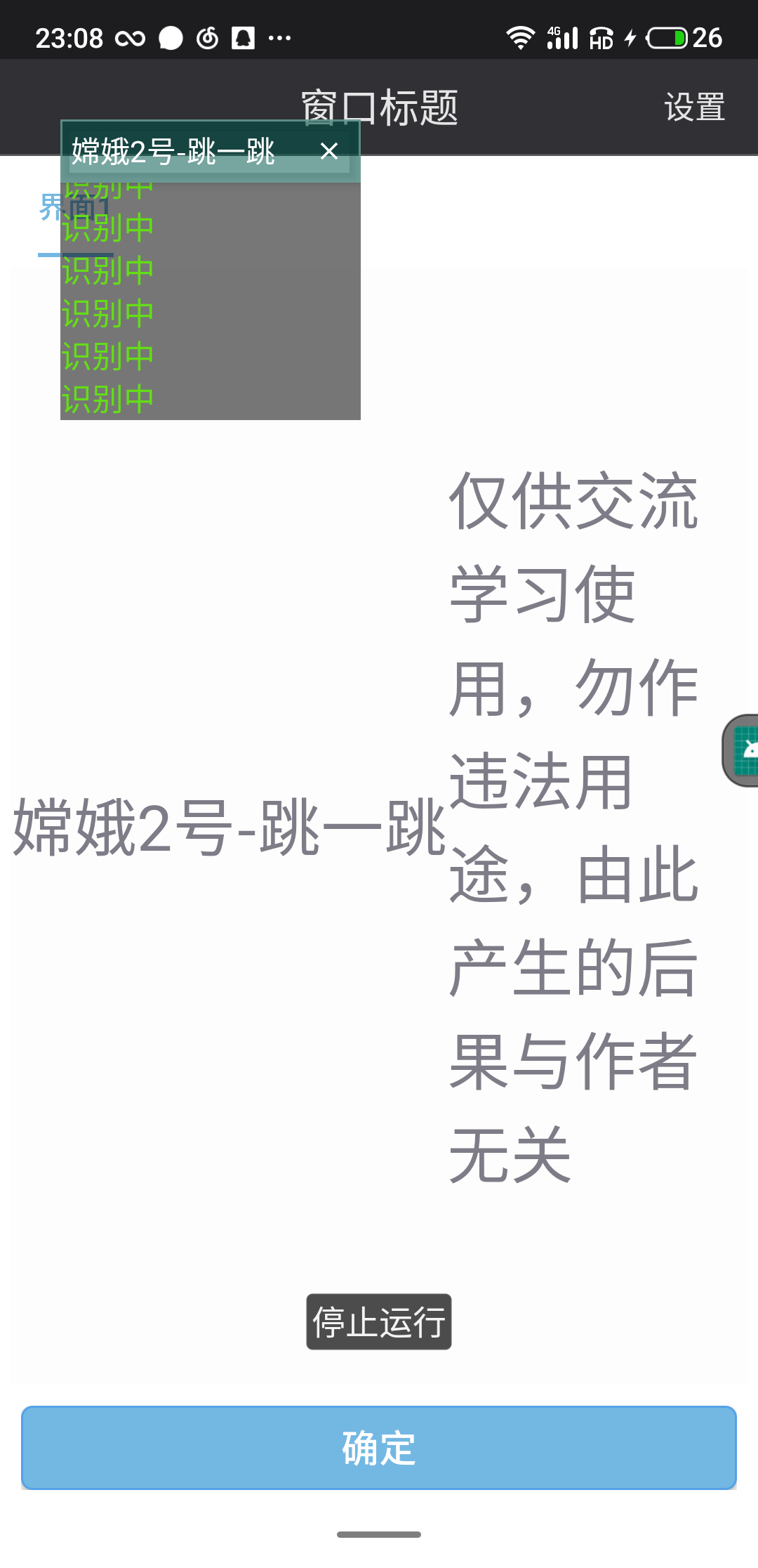 跳一跳助手免费辅助软件截图2