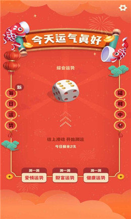 今天运气真好截图3