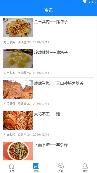 阿克苏为民服务截图1