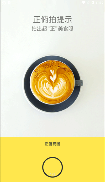 foodie美食相机截图1