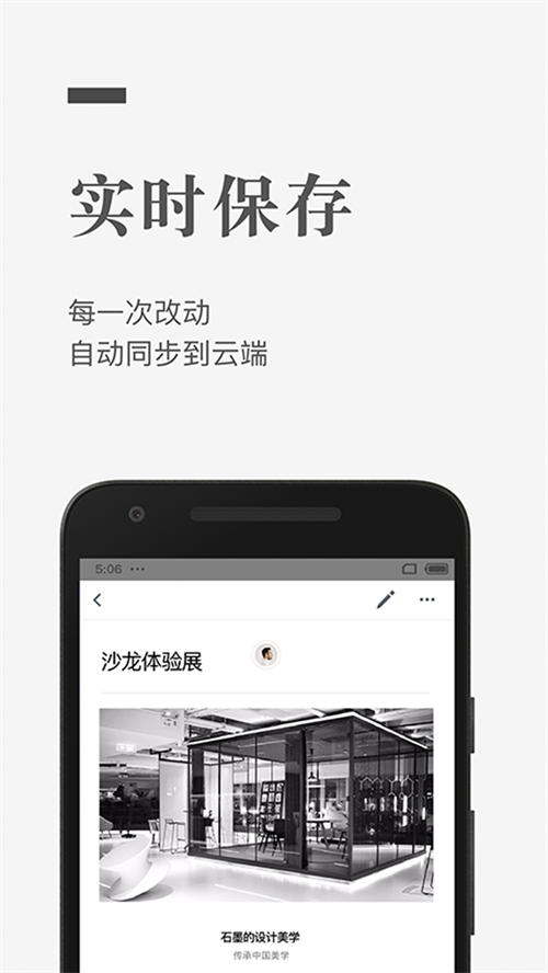 石墨文档手机版截图1