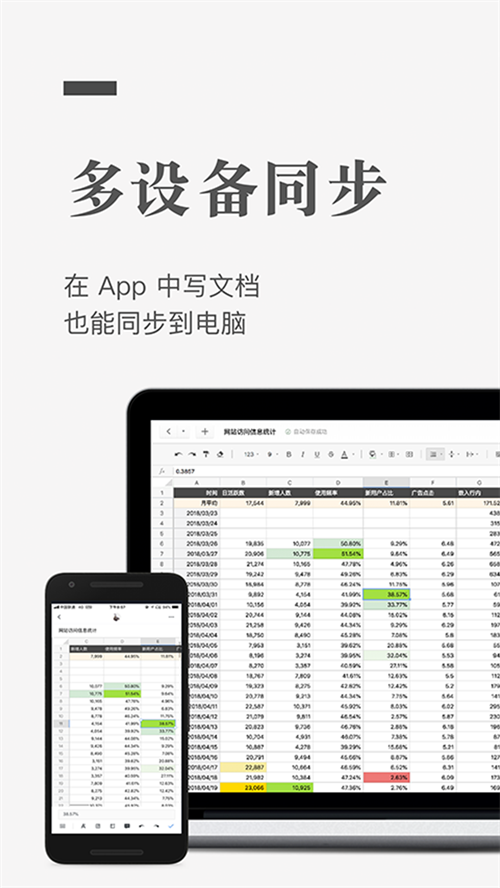 石墨文档手机版截图2