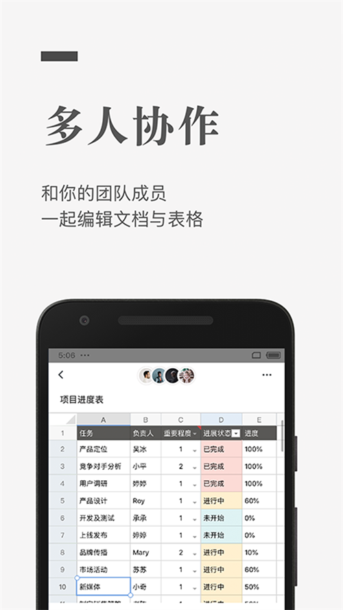 石墨文档手机版截图3