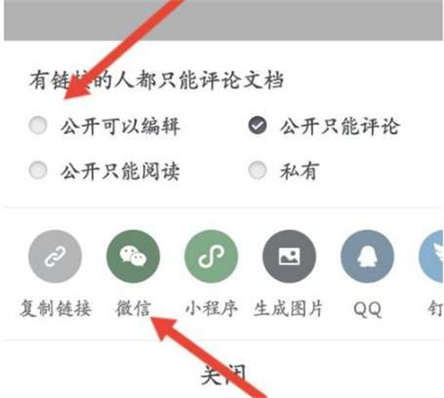 石墨文档手机版