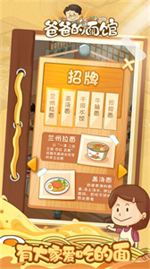 爸爸的面馆国际服截图1