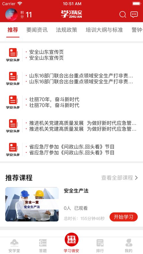 学习铸安截图1