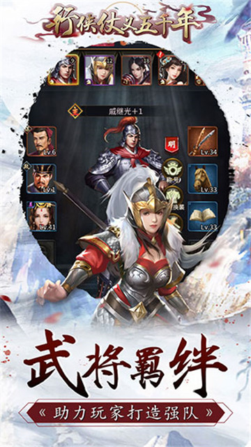 行侠仗义五千年微信版截图1
