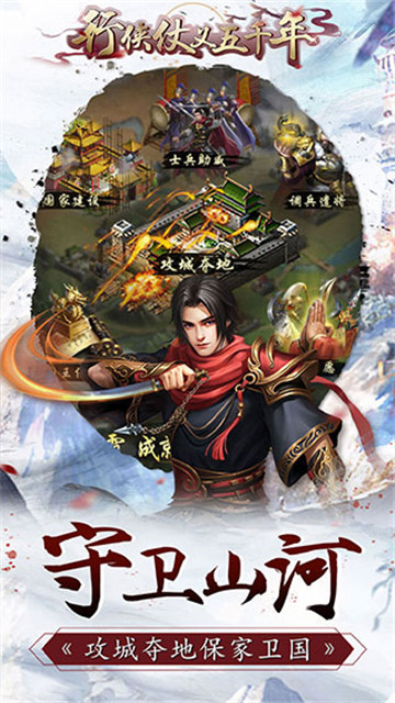 行侠仗义五千年微信版截图2