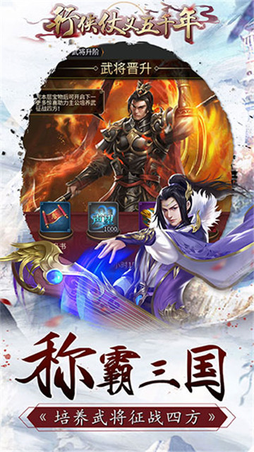 行侠仗义五千年微信版截图4