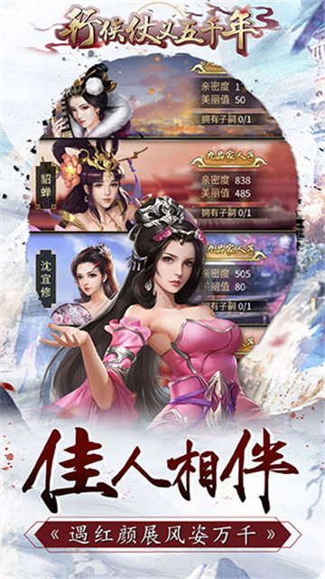 行侠仗义五千年微信版截图5